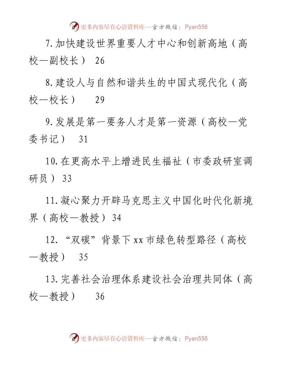 社科界代表在学习宣传贯彻党的二十大精神座谈会上的发言汇编（21篇）.docx_第2页