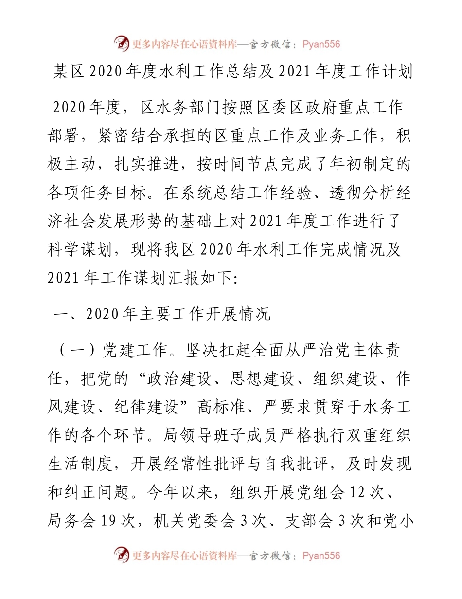 某区度水利工作总结及度工作计划.docx_第1页