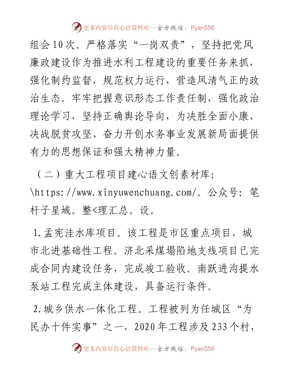 某区度水利工作总结及度工作计划.docx_第2页