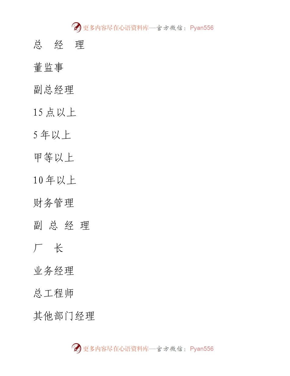 管理人员升迁计划表.docx_第2页