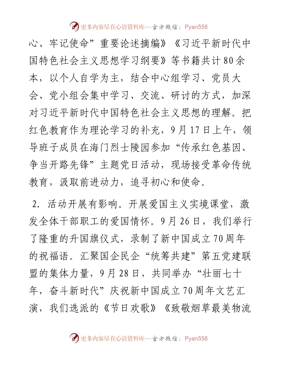 烟草局“不忘初心、牢记使命”主题教育专题工作总结.docx_第2页