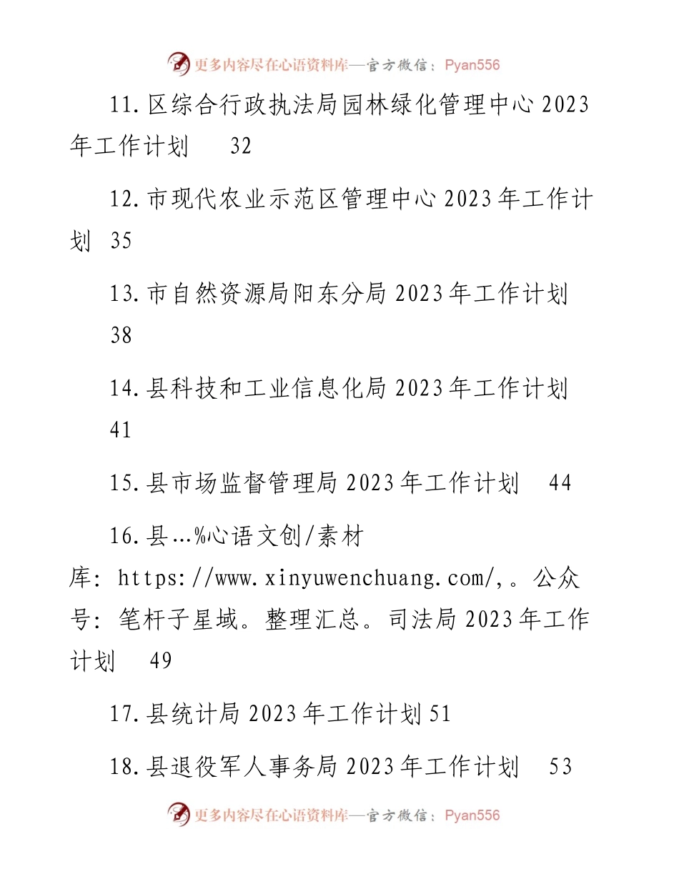 文汇系列5749--2023年度工作计划汇编（19篇）.docx_第2页
