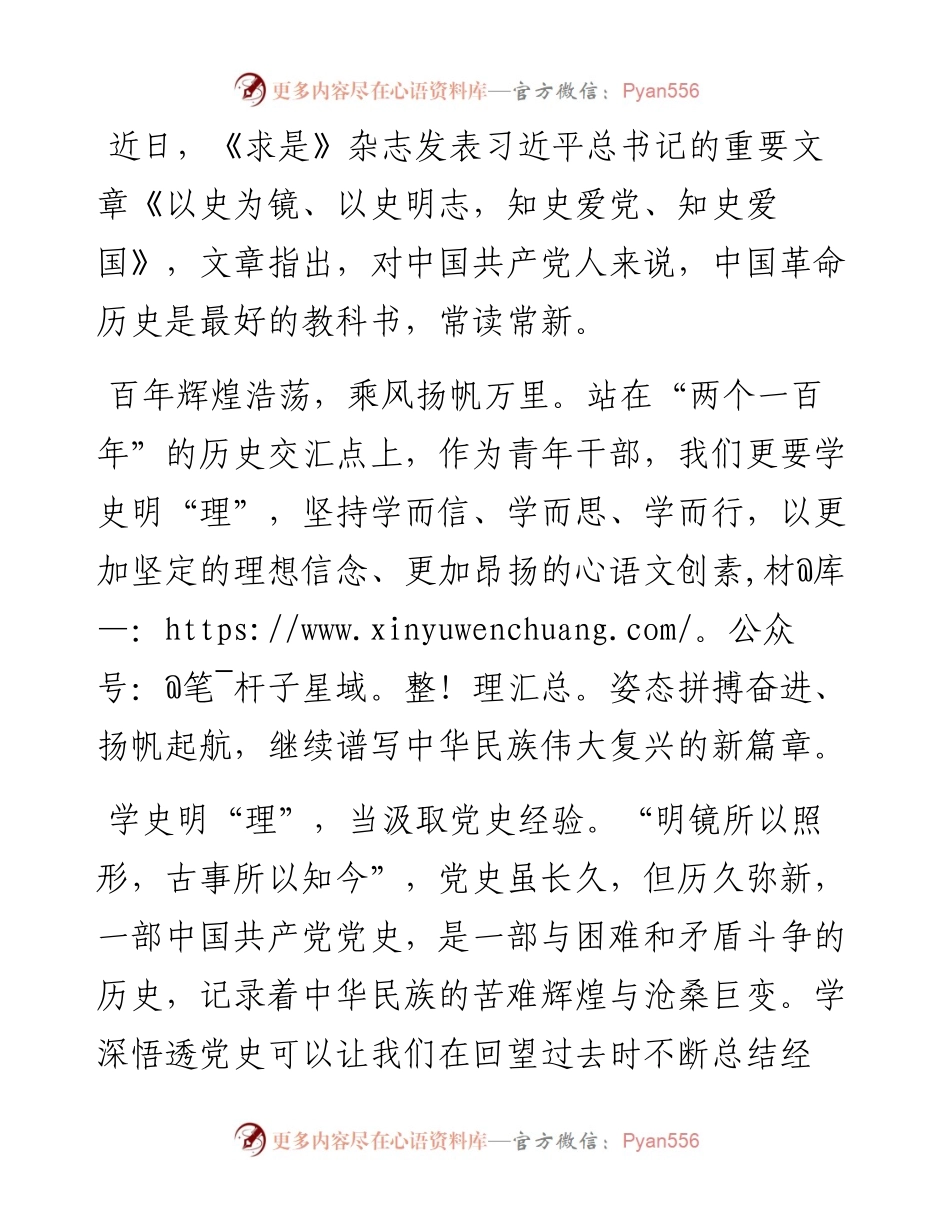 研讨发言：在学史明“理”中扬帆起航.docx_第1页