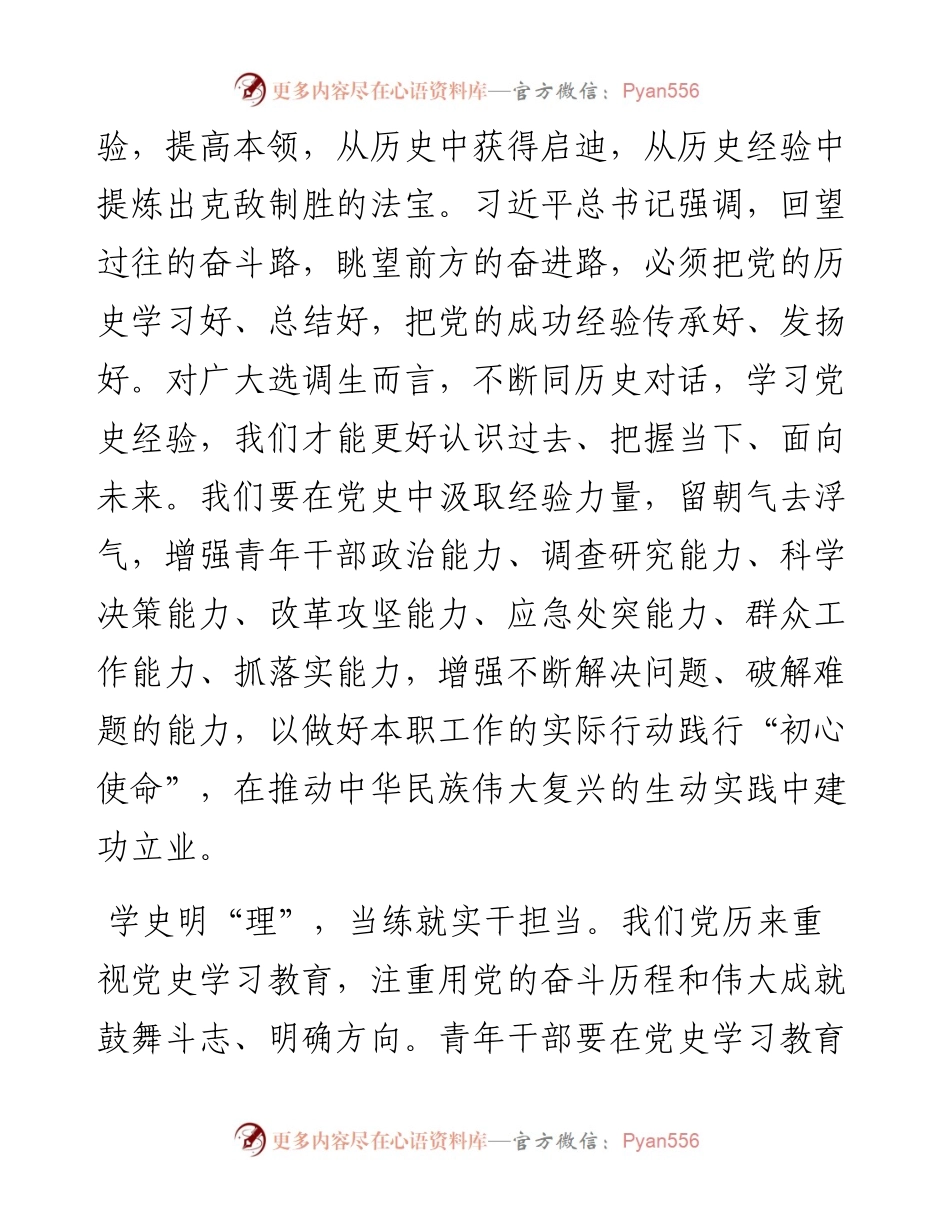 研讨发言：在学史明“理”中扬帆起航.docx_第2页