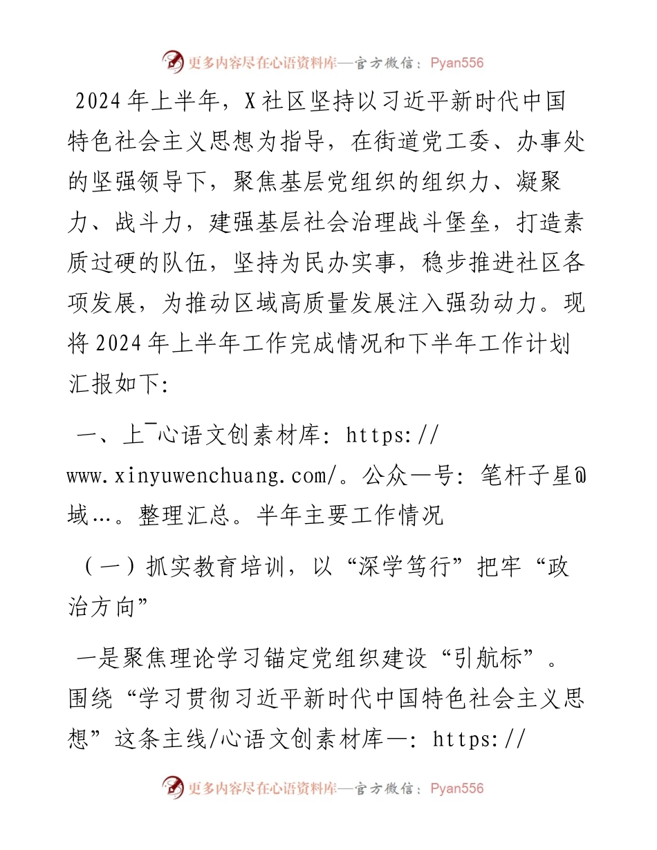 社区2024年半年度工作总结.docx_第1页