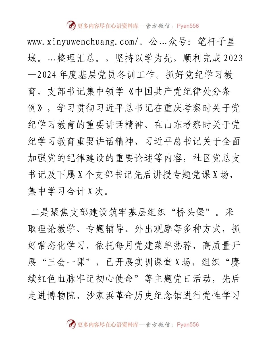 社区2024年半年度工作总结.docx_第2页