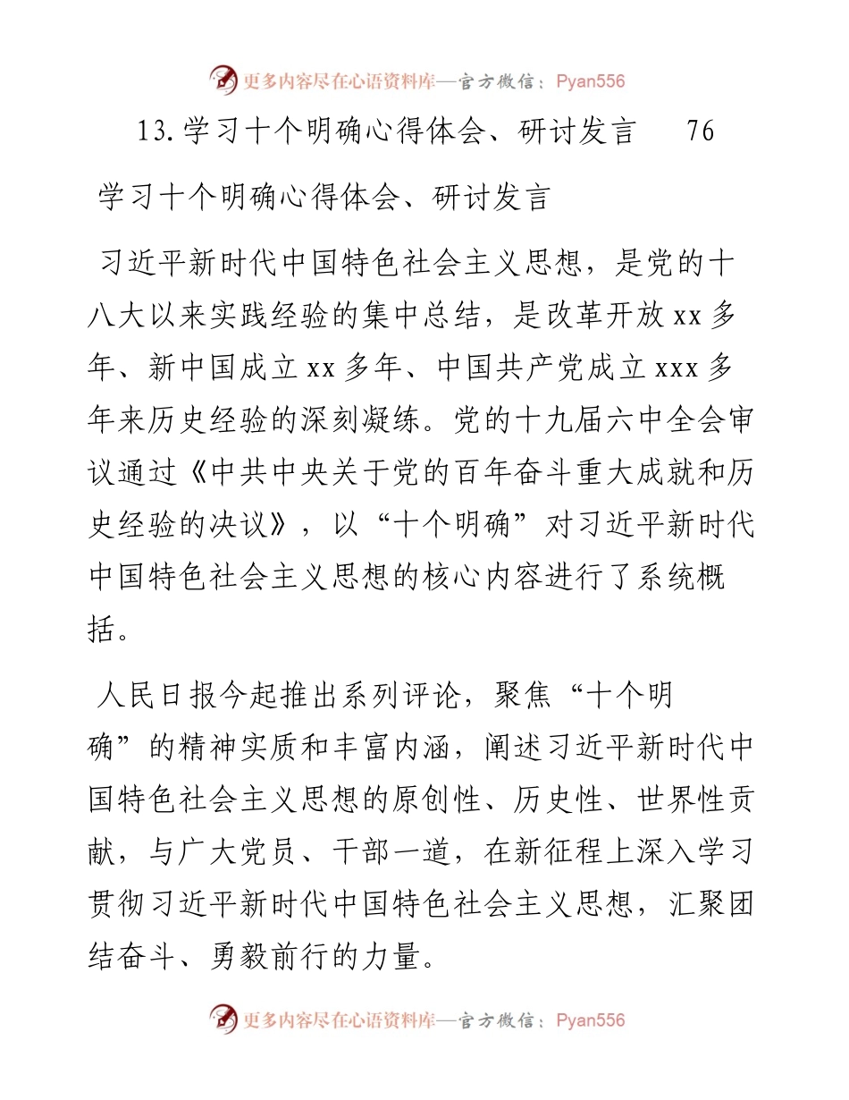 文汇系列4904--学习十个明确心得体会、研讨发言汇编（13篇）.docx_第2页