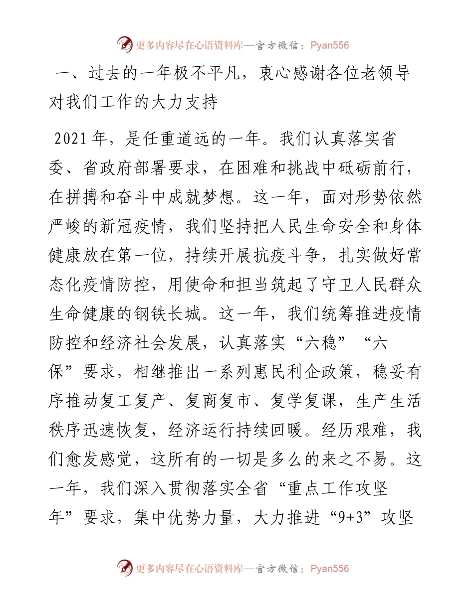 春节老干部座谈会上的讲话范文.docx_第2页