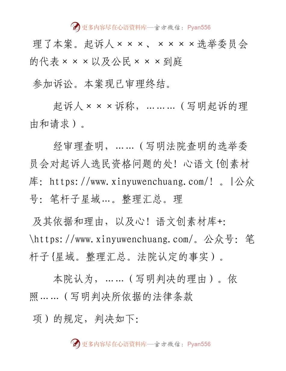 民事判决书（选民资格案件用）.docx_第2页