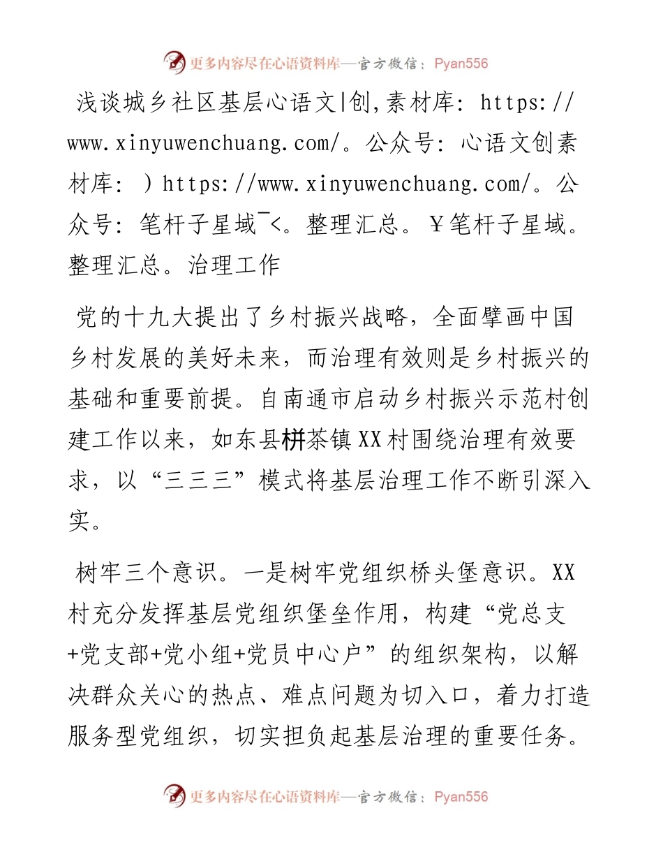 浅谈城乡社区基层治理工作.docx_第1页