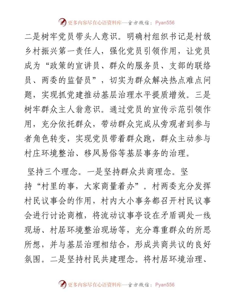 浅谈城乡社区基层治理工作.docx_第2页