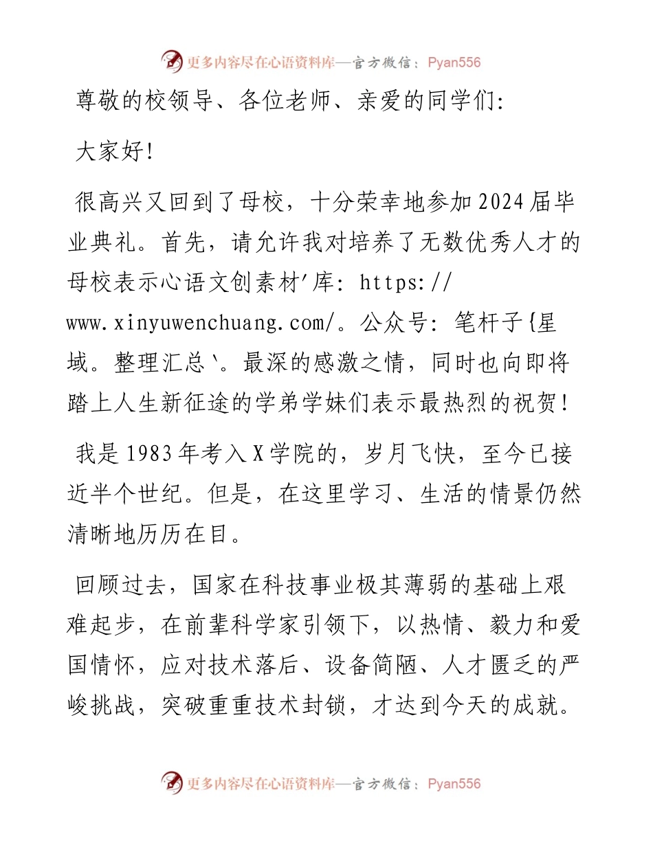 校友代表在2024年毕业典礼上的发言：敢于担当做行业开拓者.docx_第1页