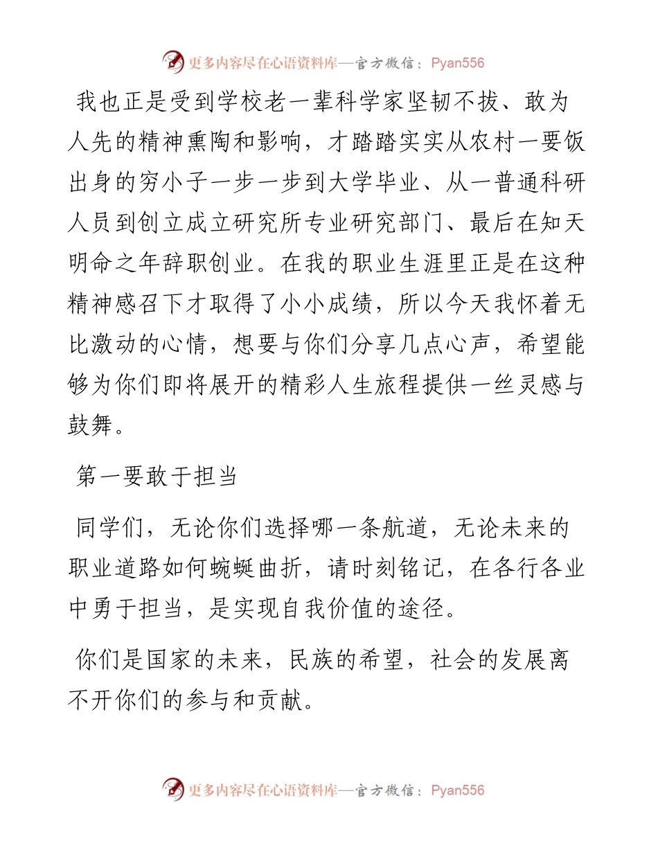 校友代表在2024年毕业典礼上的发言：敢于担当做行业开拓者.docx_第2页