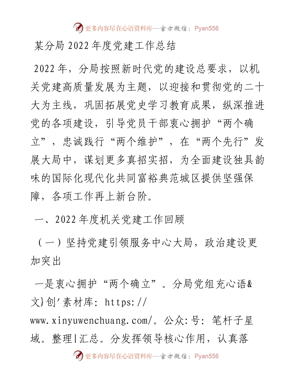 某分局度党建工作总结.docx_第1页