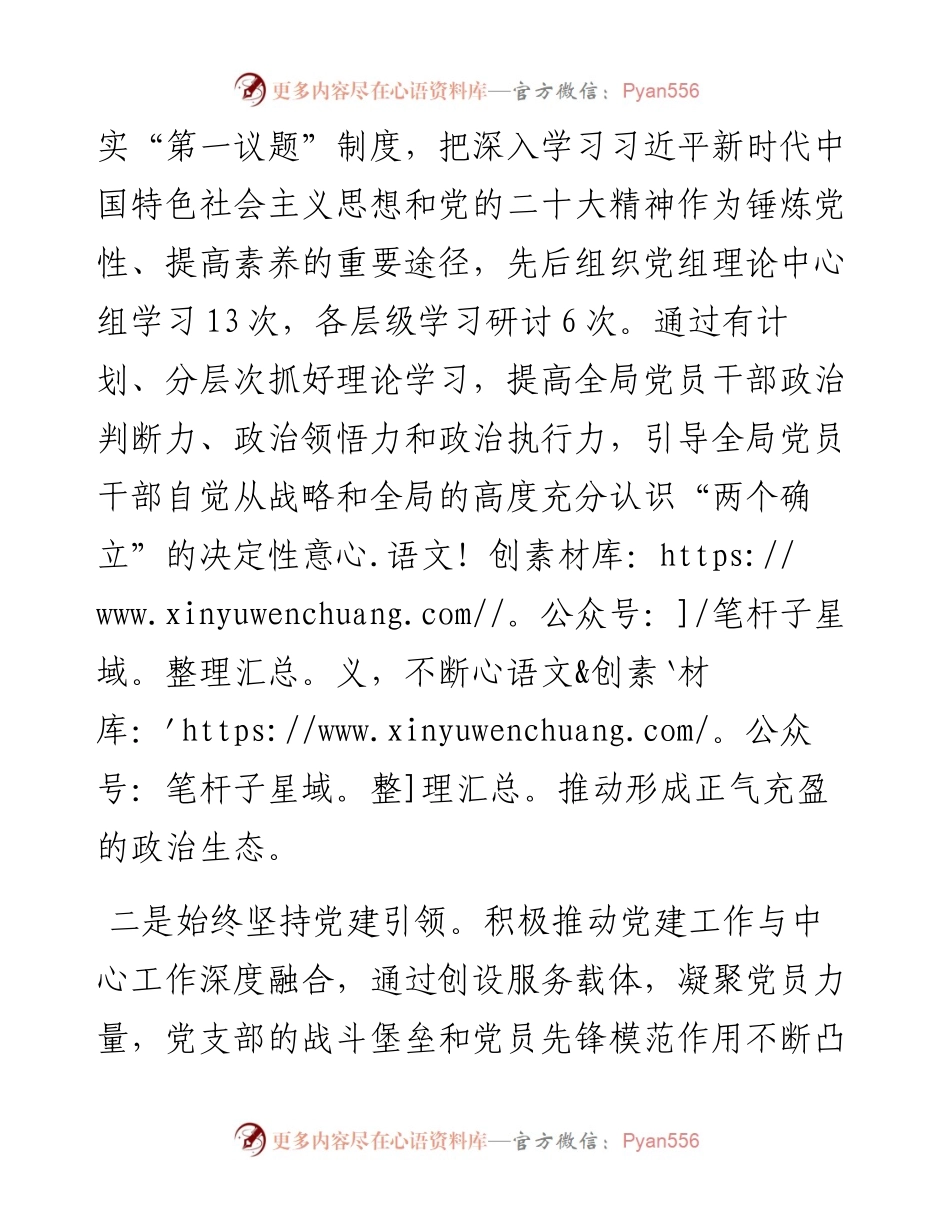 某分局度党建工作总结.docx_第2页