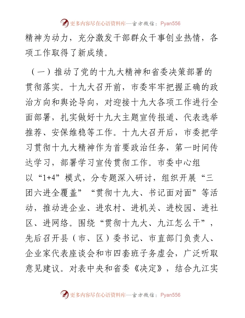 杨伟东：在市委十一届五次全体（扩大）会议上的讲话（摘要）.docx_第2页