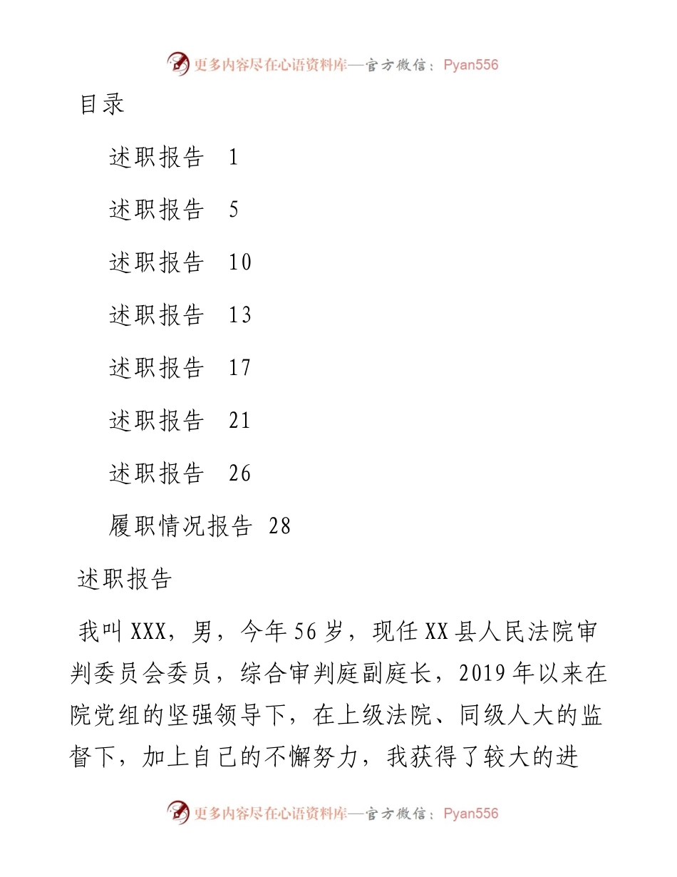 文汇系列5853--县人民法院度个人述职报告汇编.docx_第1页