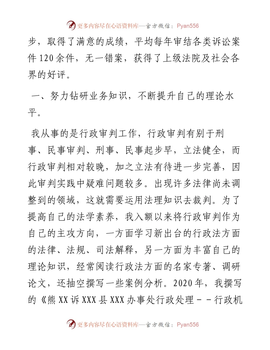 文汇系列5853--县人民法院度个人述职报告汇编.docx_第2页
