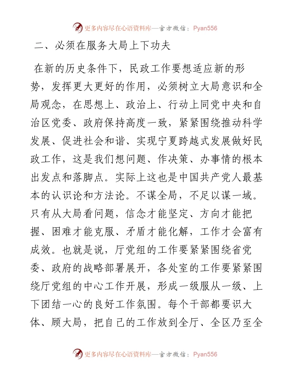 素材汇181-春节放假“收心”大会讲话素材(1).docx_第1页