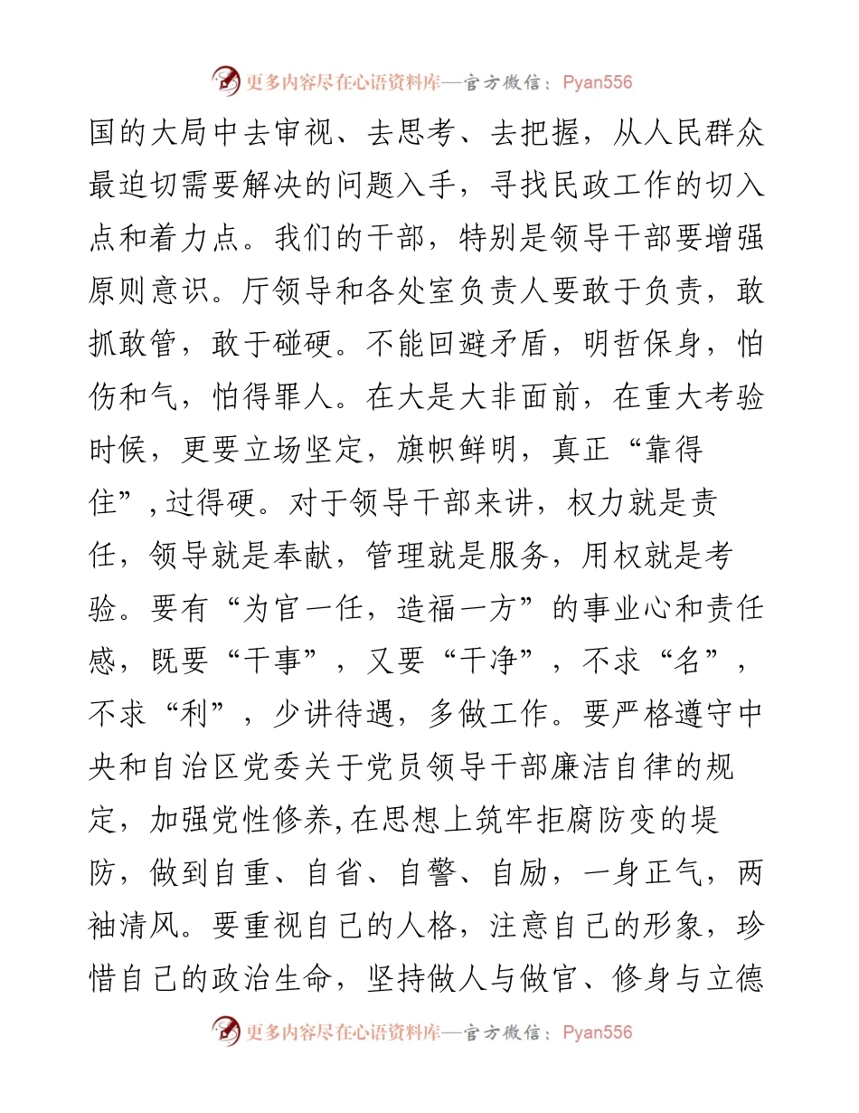 素材汇181-春节放假“收心”大会讲话素材(1).docx_第2页