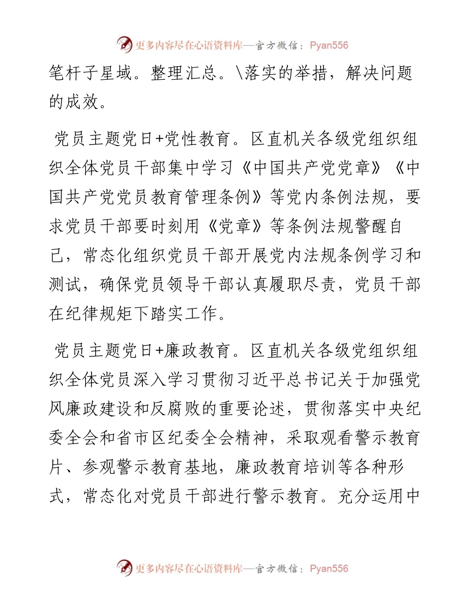 某区开展“党员主题党日+”工作经验材料.docx_第2页