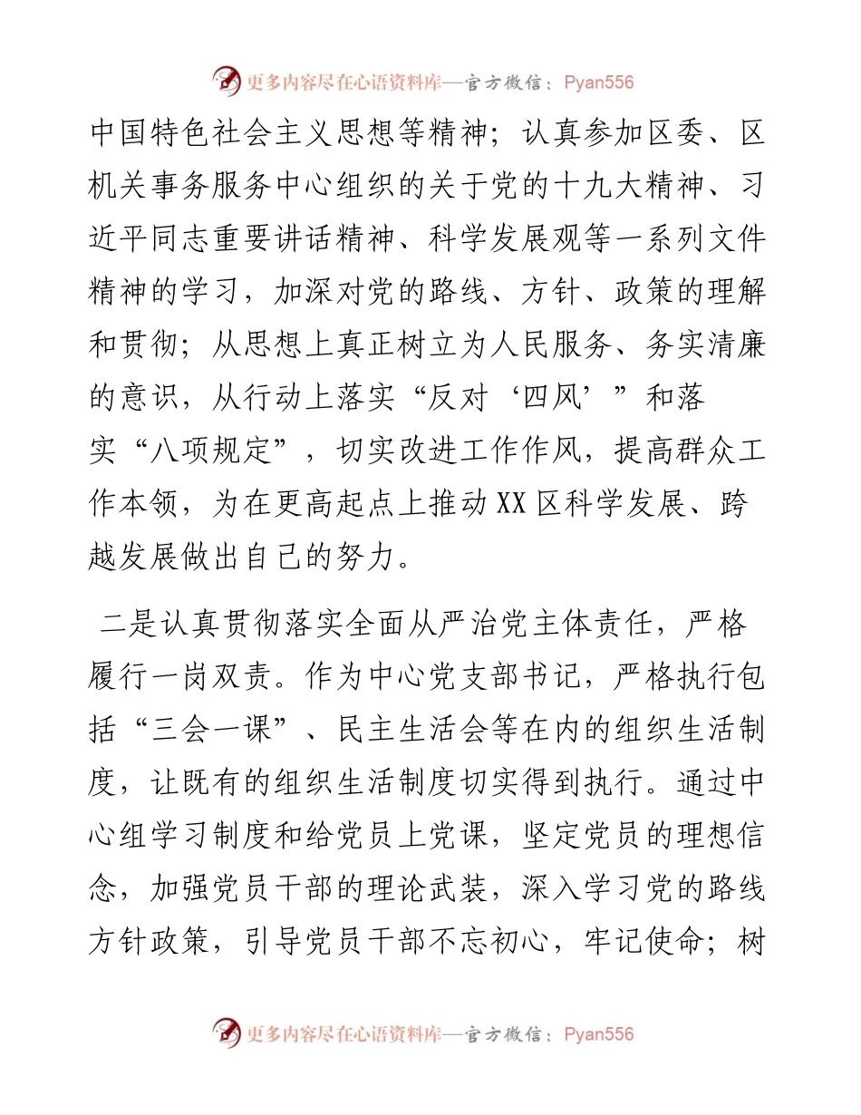 机关事务中心个人三年工作总结(1).docx_第2页