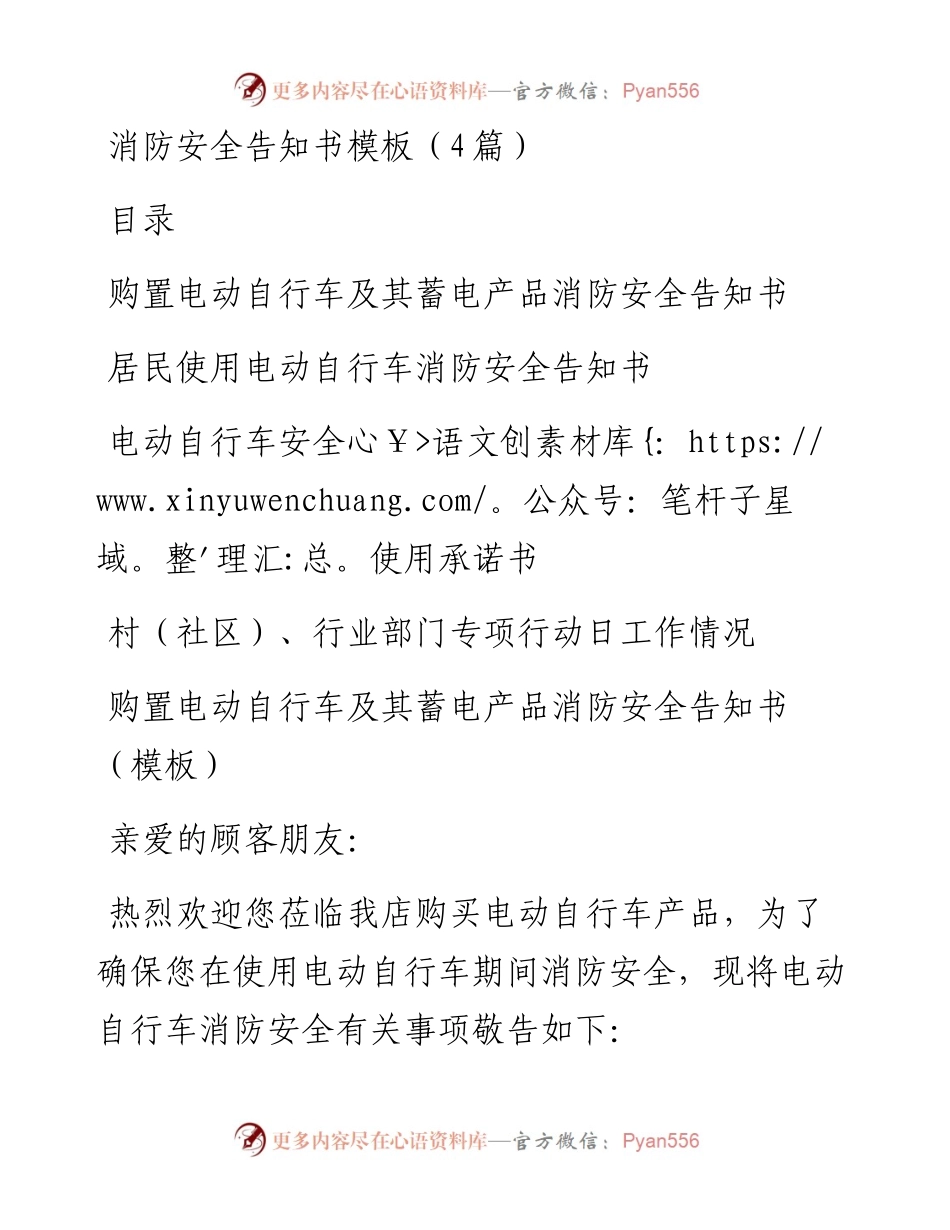 消防安全告知书模板（4篇）.docx_第1页