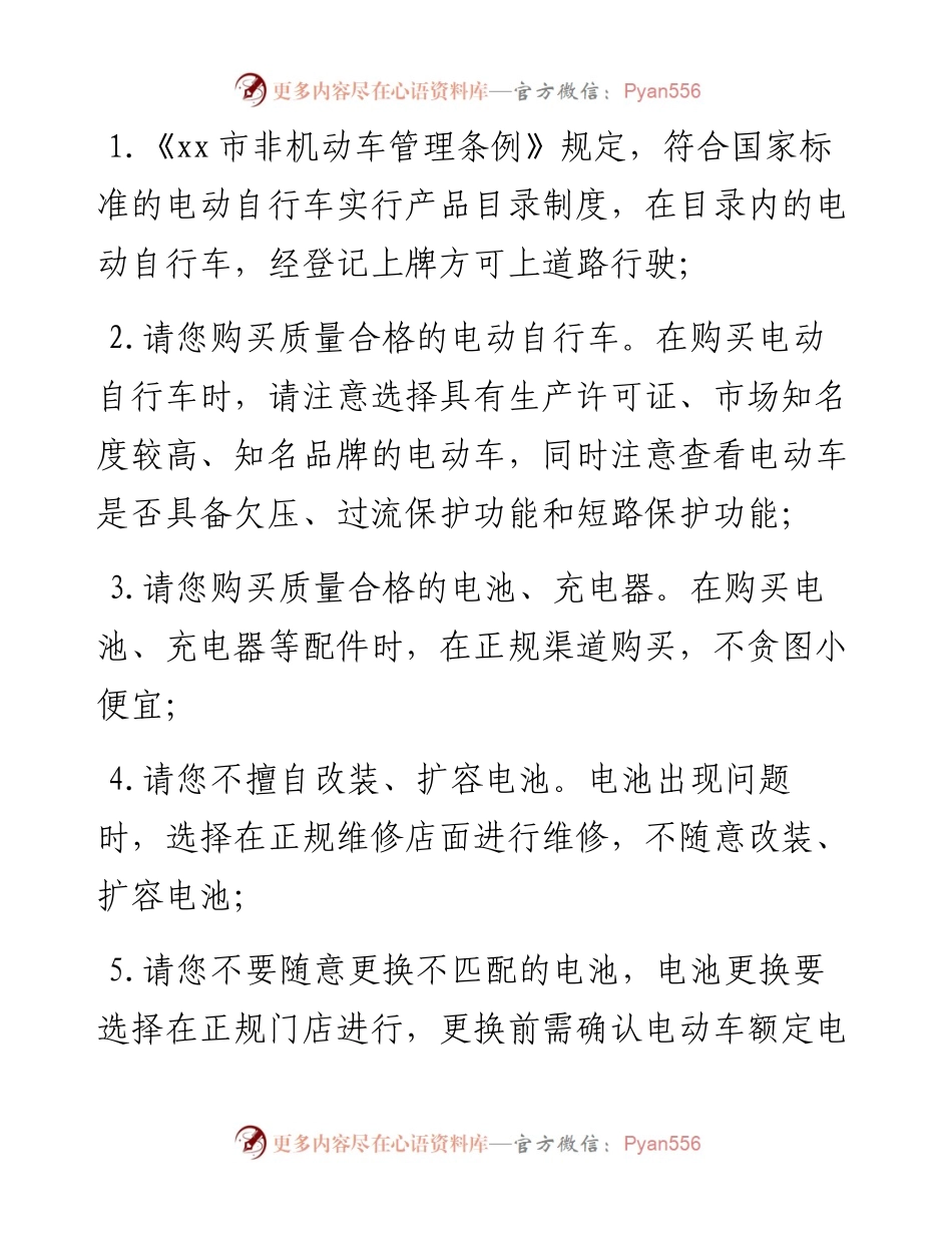 消防安全告知书模板（4篇）.docx_第2页