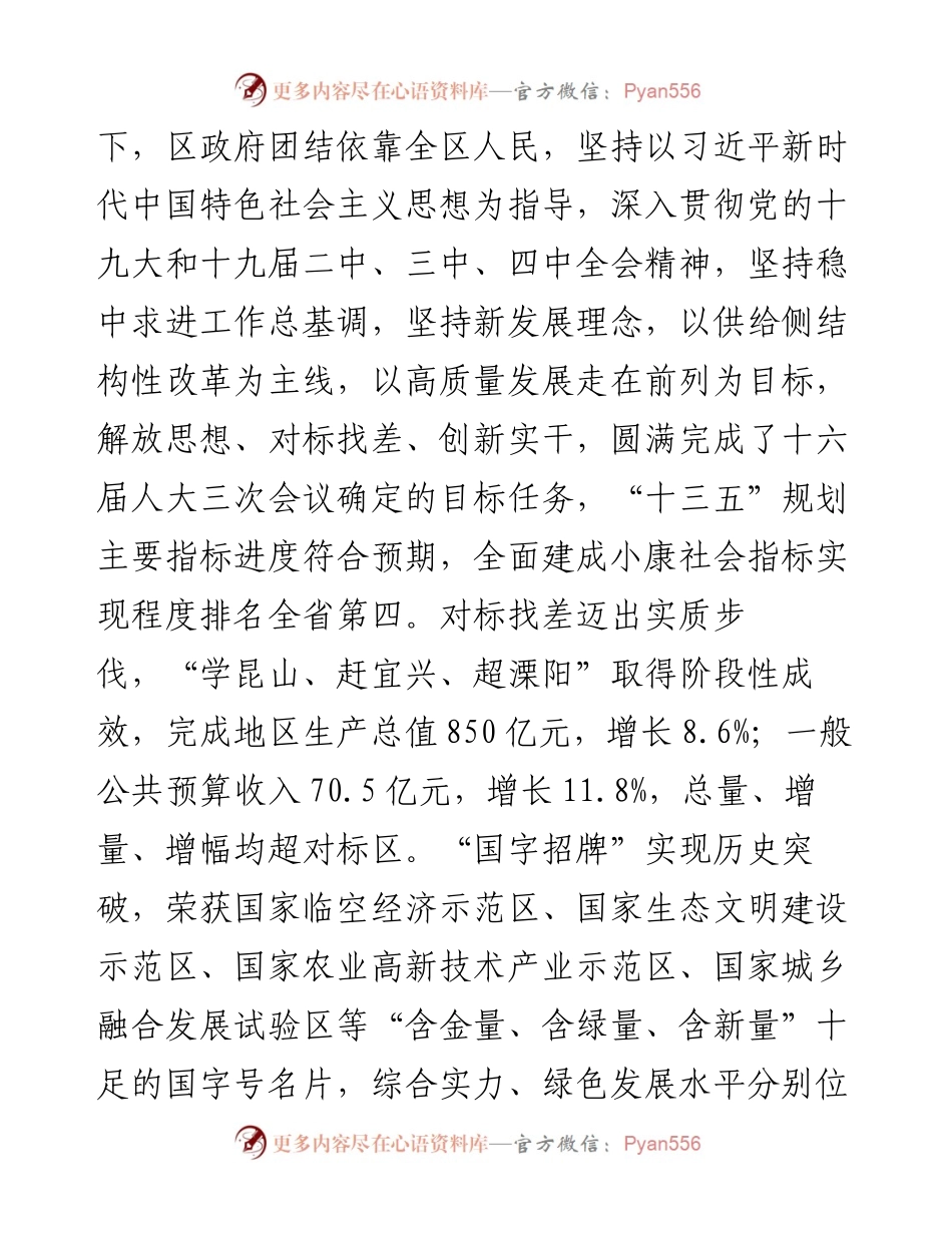 溧水区政府工作报告.docx_第2页