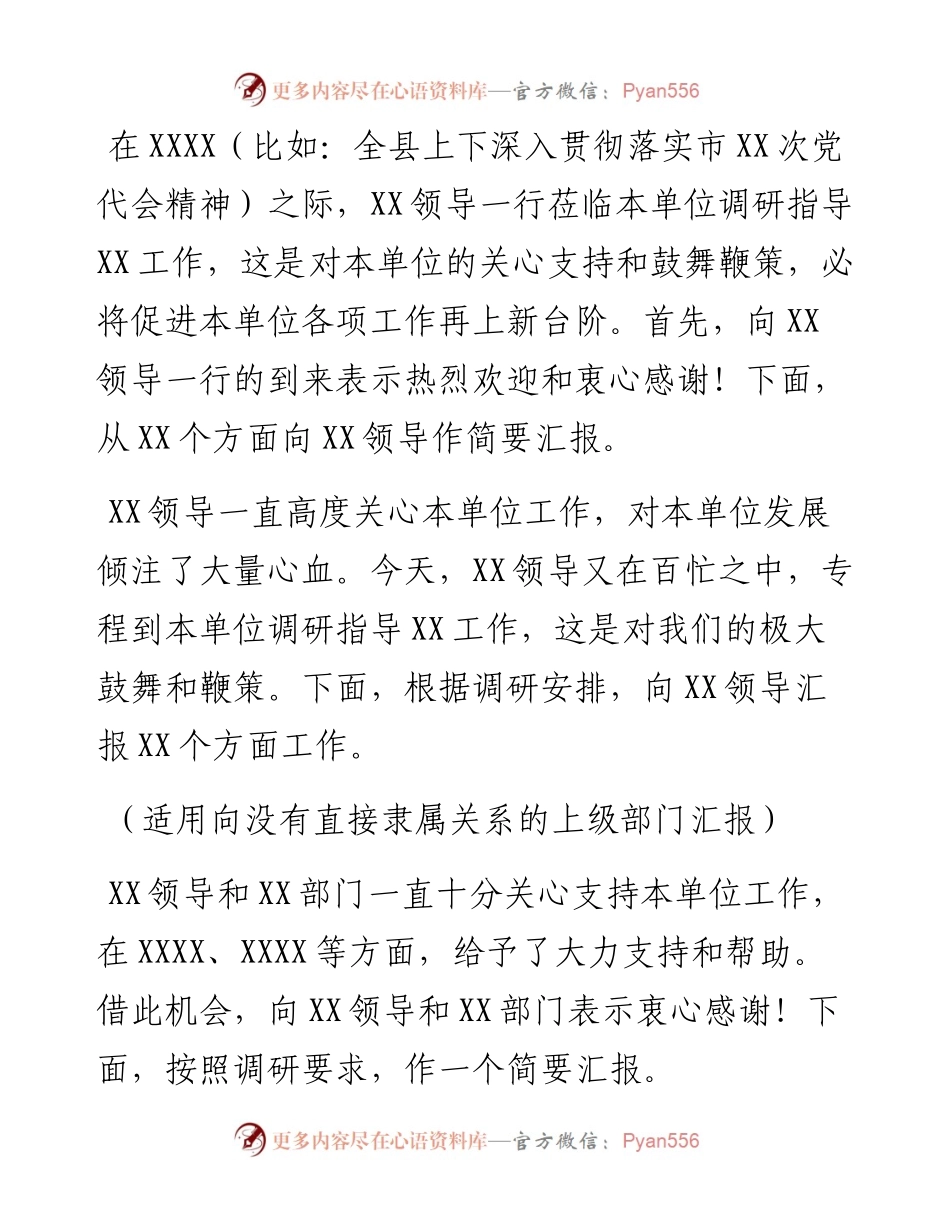 素材汇184-汇报材料开头套路汇编.docx_第1页