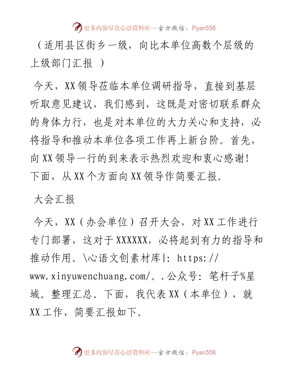 素材汇184-汇报材料开头套路汇编.docx_第2页