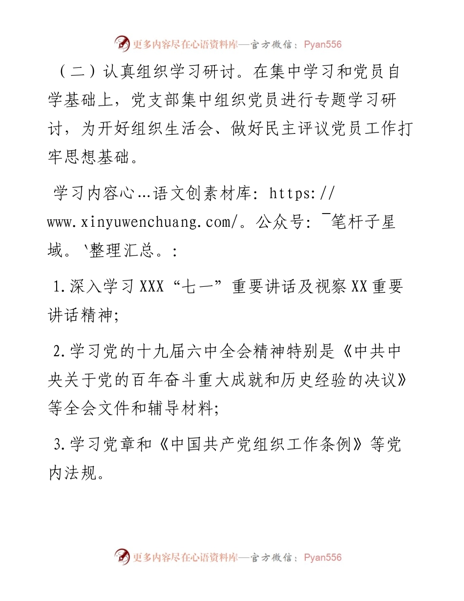 组织生活会和民主评议党员工作流程.docx_第2页