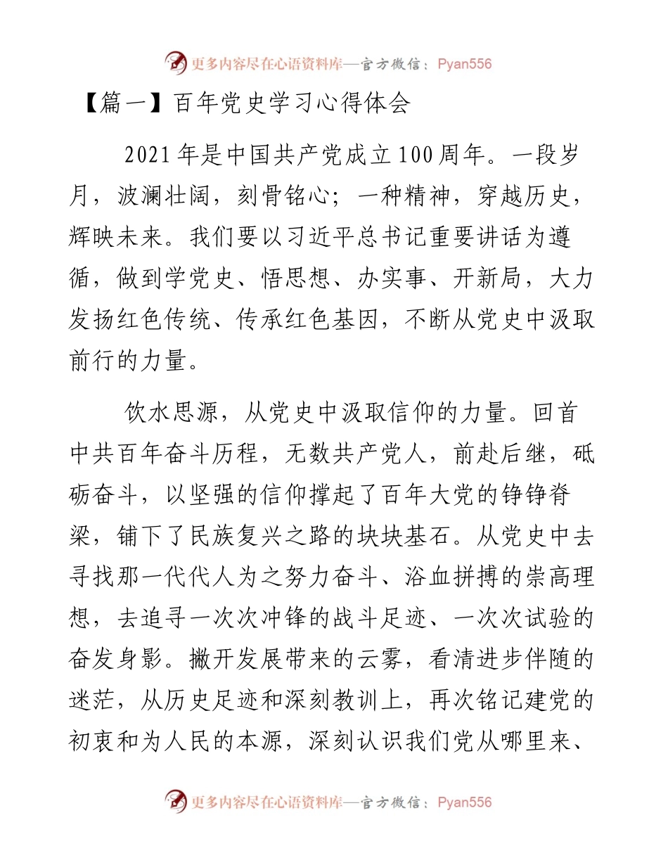 百年党史学习心得体会.docx_第1页