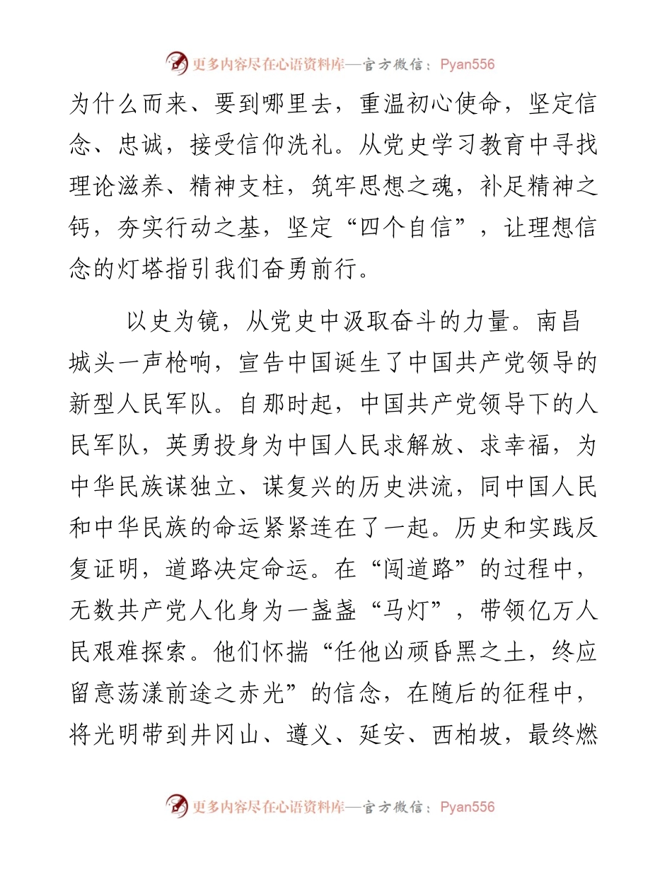百年党史学习心得体会.docx_第2页