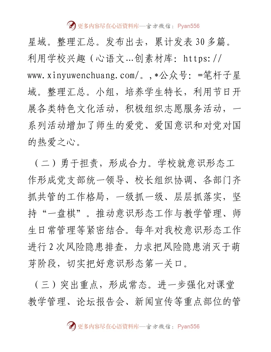 某学校意识形态工作调研报告.docx_第2页