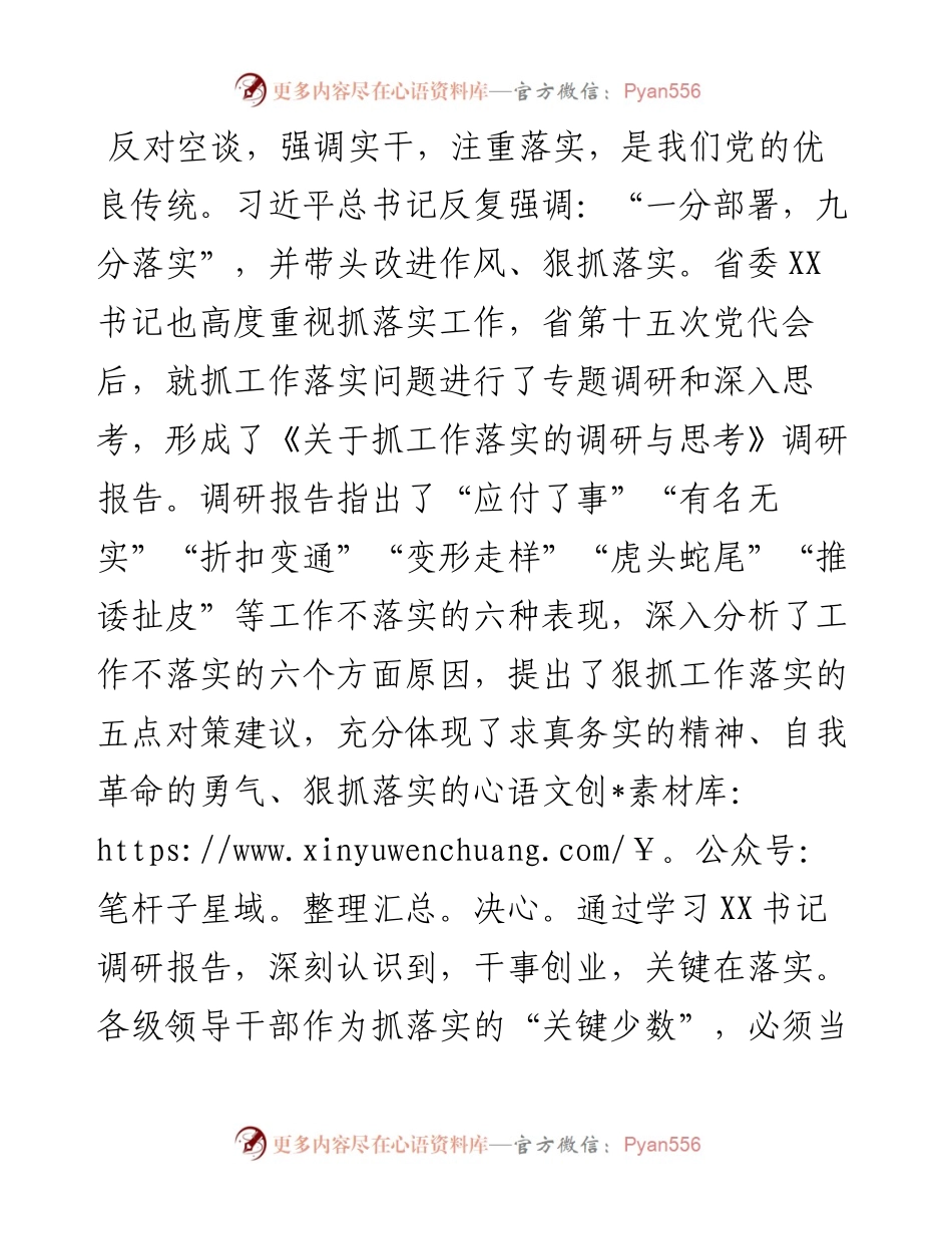 研讨发言：做“愿抓落实、敢抓落实、会抓落实”的领导干部.docx_第1页