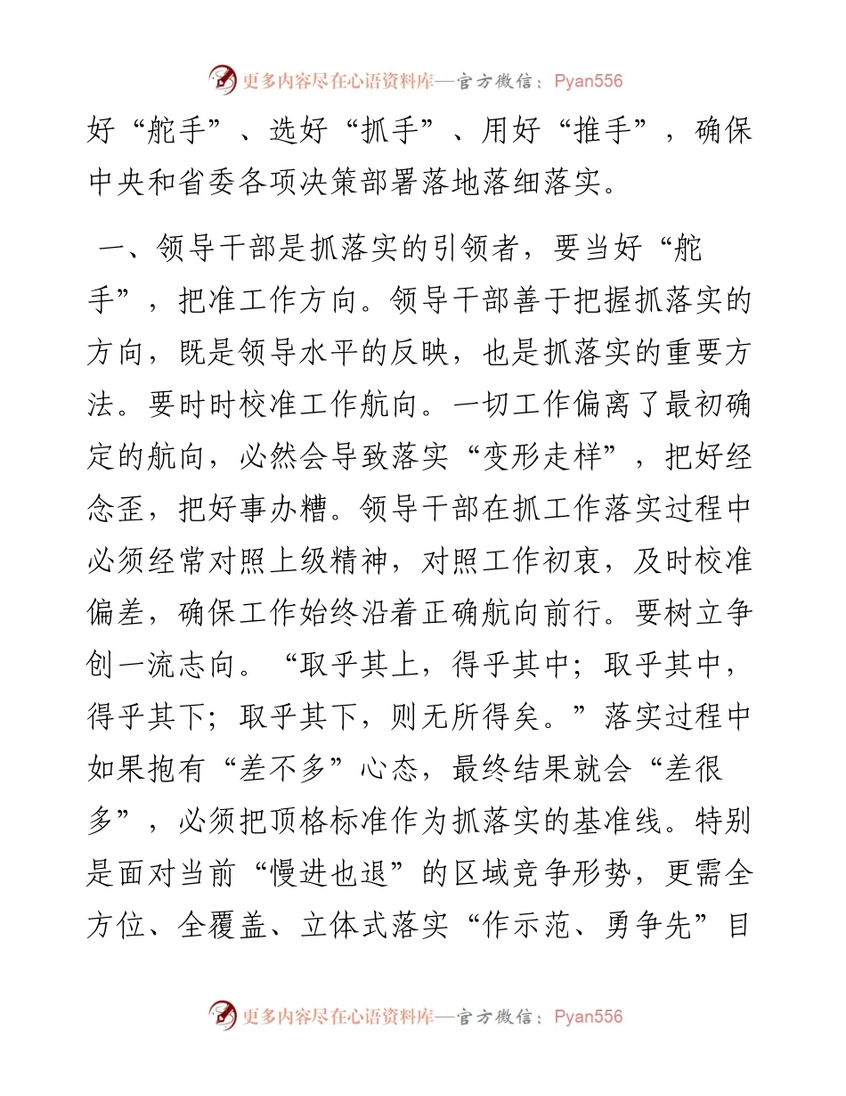 研讨发言：做“愿抓落实、敢抓落实、会抓落实”的领导干部.docx_第2页