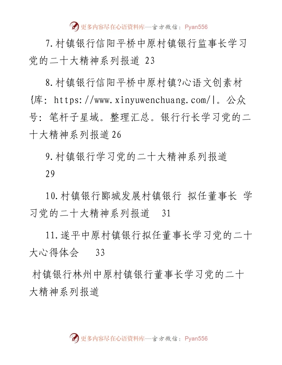 村镇银行学习党的二十大会议精神汇编（11篇）.docx_第2页