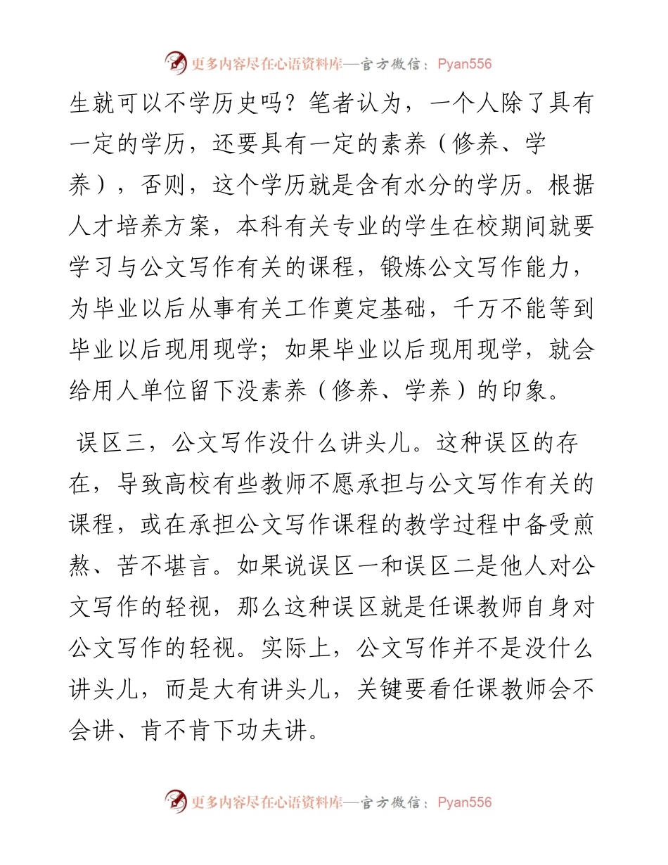 注意公文写作中的“误区”.docx_第2页