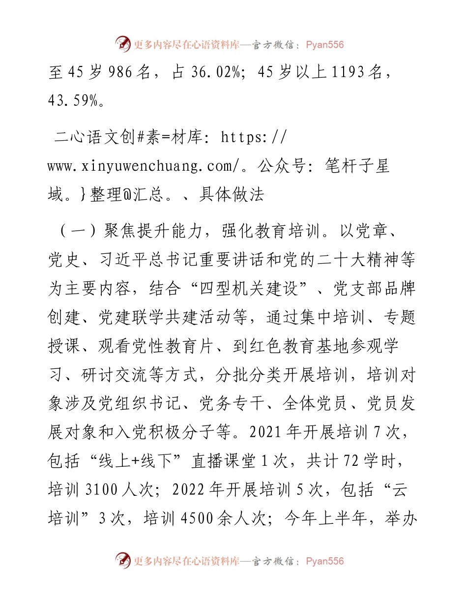新形势下做好县直机关发展党员工作的调研报告.docx_第2页