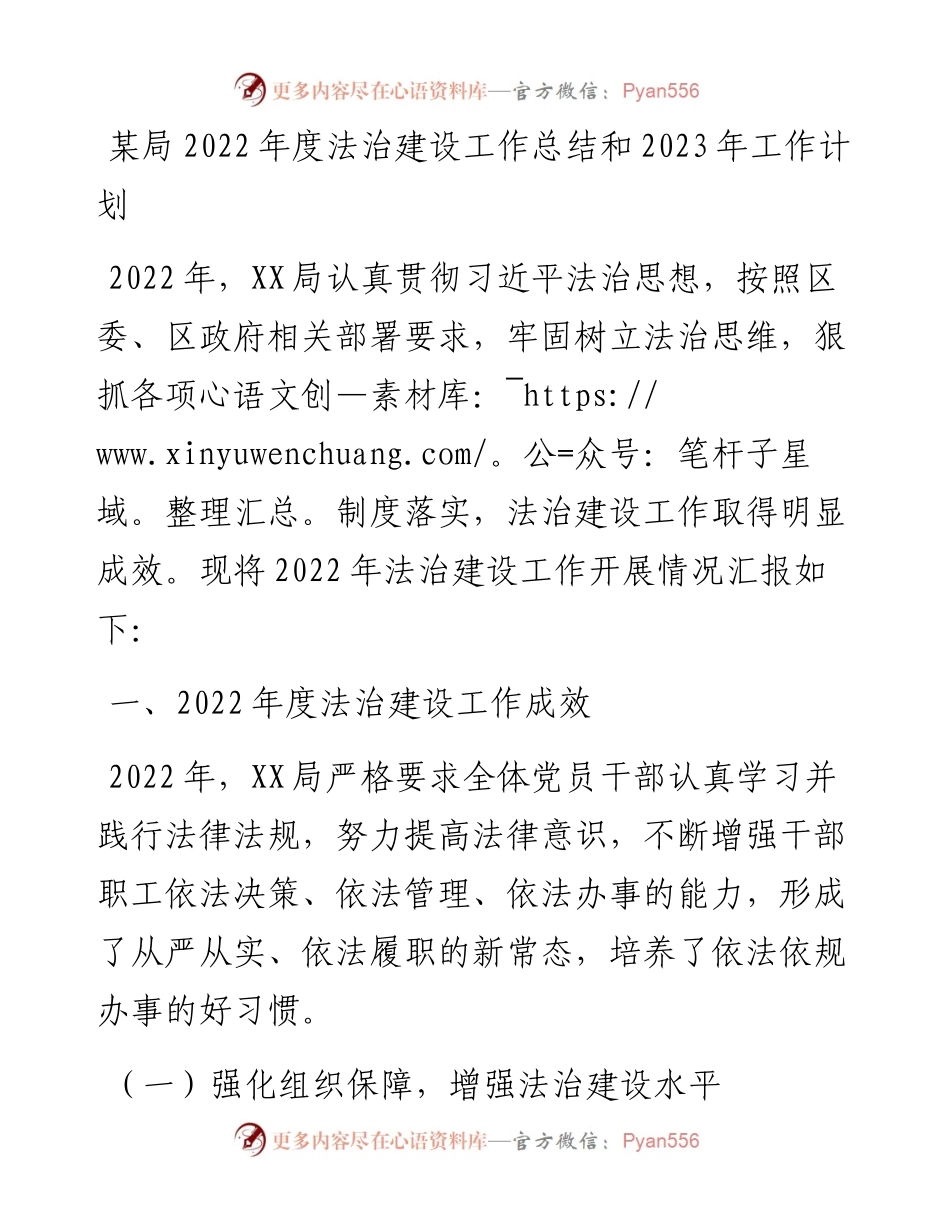 某局度法治建设工作总结和2023年工作计划.docx_第1页
