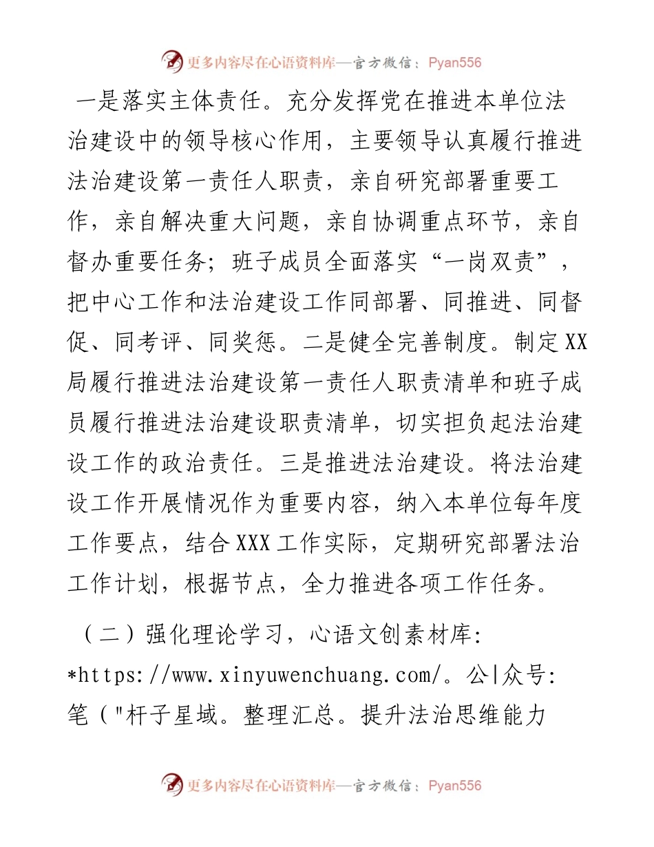 某局度法治建设工作总结和2023年工作计划.docx_第2页