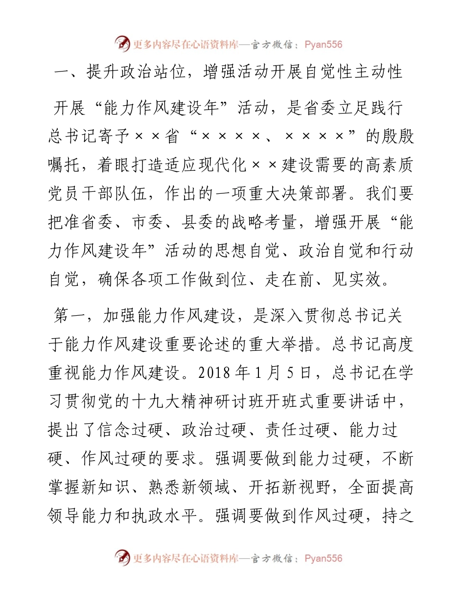 纪委书记在全县纪检监察系统开展能力作风建设年活动动员部署会议上的讲话.docx_第2页