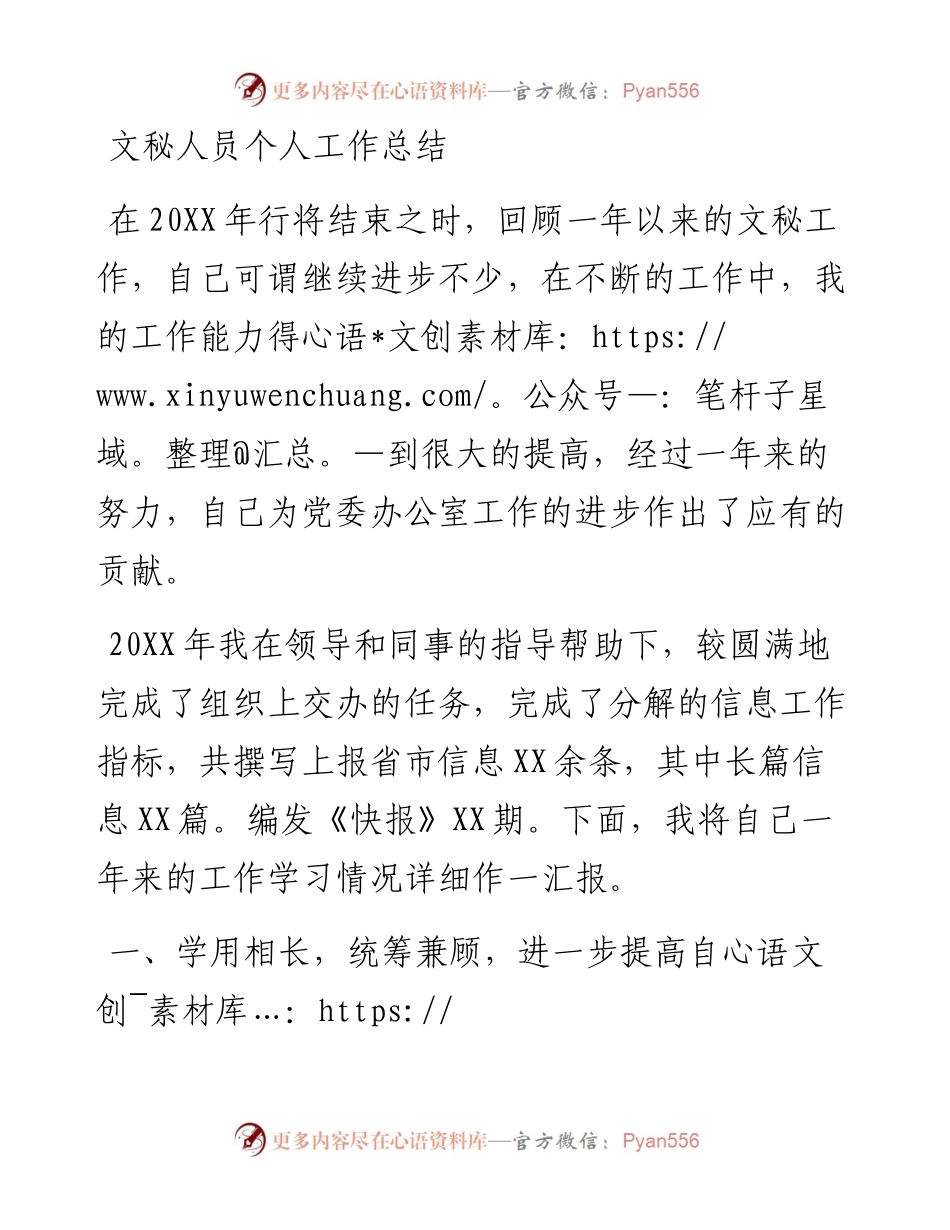 文秘人员个人工作总结.docx_第1页
