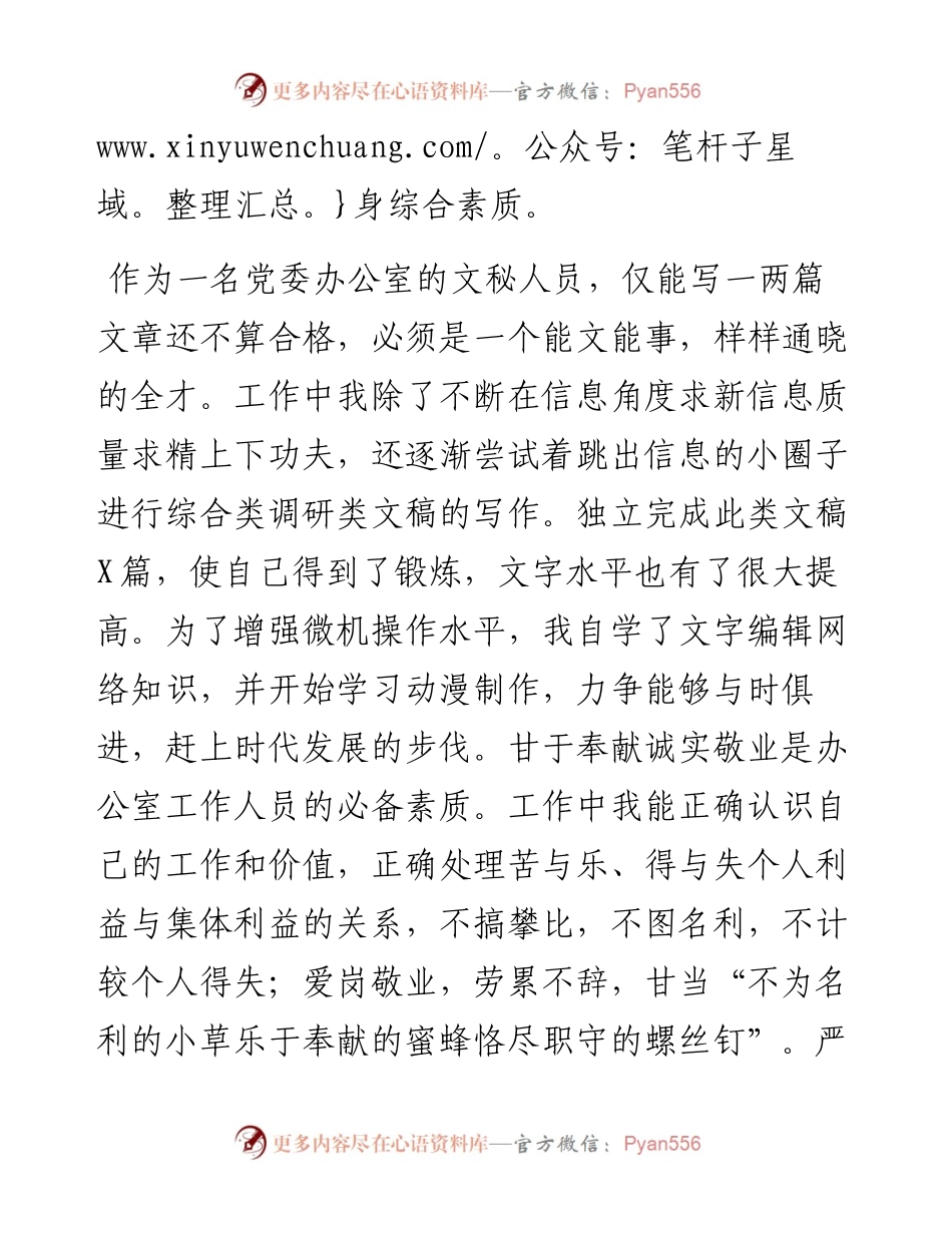 文秘人员个人工作总结.docx_第2页