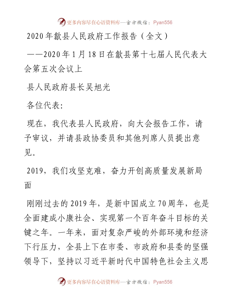 歙县人民政府工作报告（全文）.docx_第1页