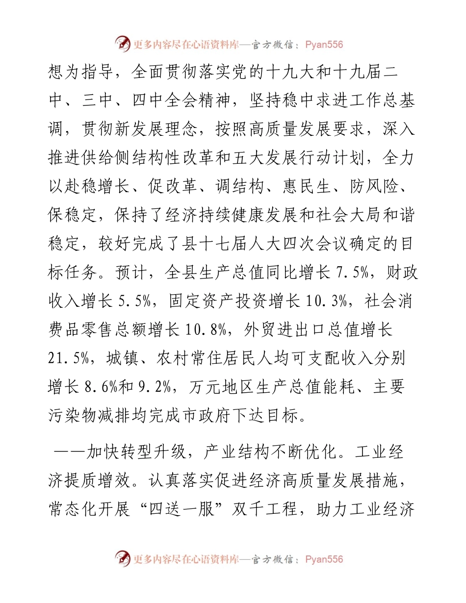 歙县人民政府工作报告（全文）.docx_第2页