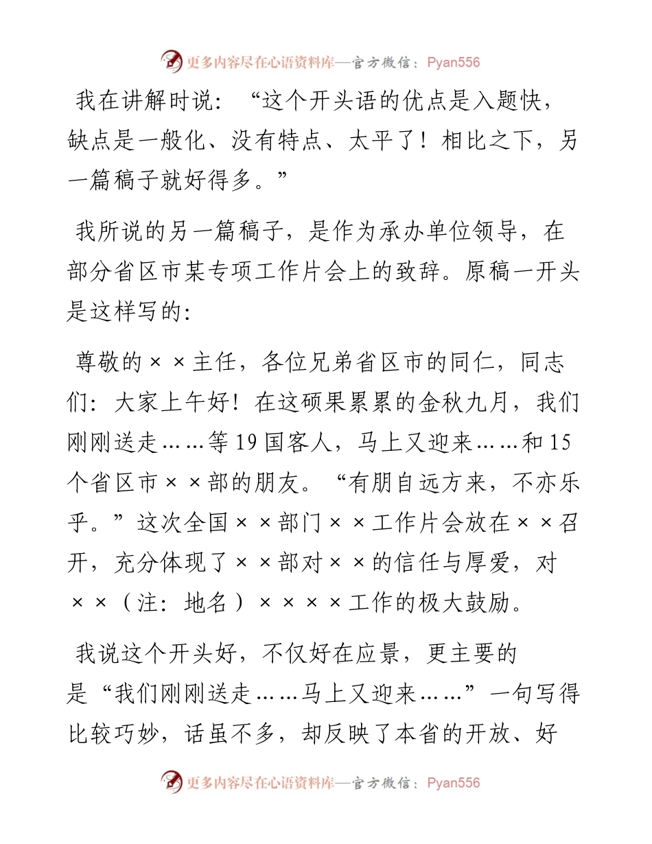 机关文稿“戴帽子”的讲究——从新近修改的3篇稿子谈起.docx_第2页