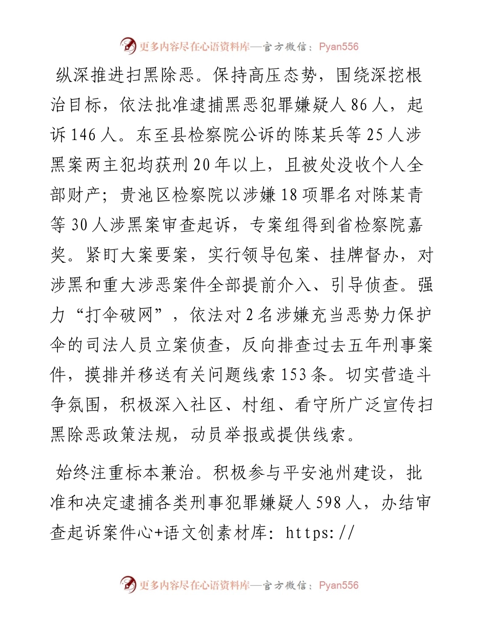 池州市人民检察院工作报告.docx_第2页