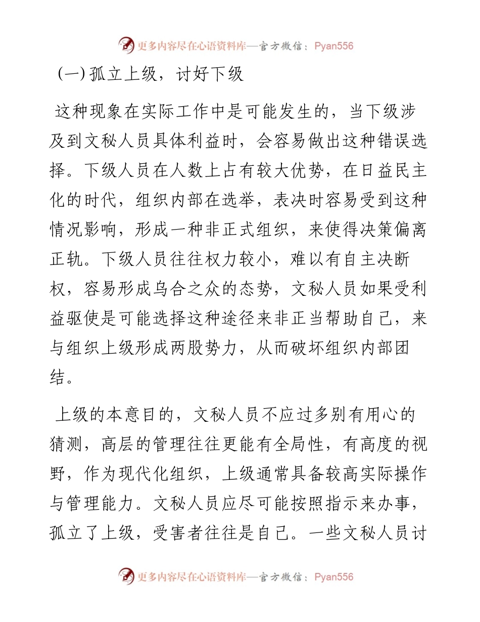 文秘人员的“三四”工作误区.docx_第2页